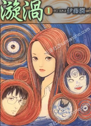 伊藤润二漫画合集的图片(1)