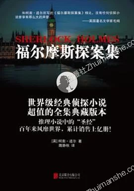 福尔摩斯探案集.全57册mobi的图片(1)