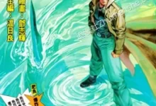 海虎.全1.2.3全.pdf.冒险.格斗.武侠.温日良.邓志辉.香港