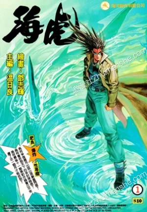海虎.全1.2.3全的图片(1)
