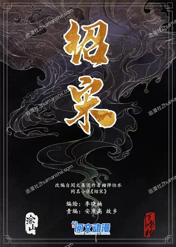 绍宋.全1.17话的图片(1)