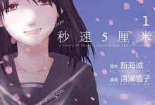 秒速5厘米.全1.2卷完.mobi.完结.新海诚.日本.爱情.生活