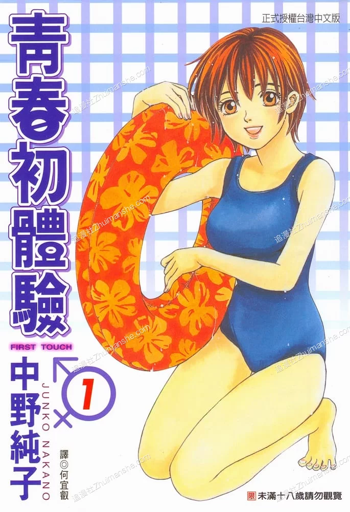 青春初体验.全8卷的图片(1)