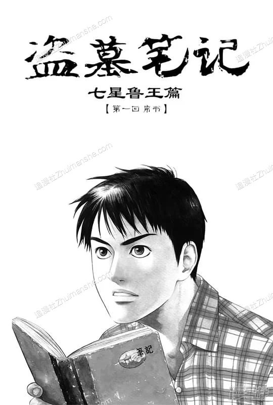 盗墓笔记.全1.152话的图片(1)