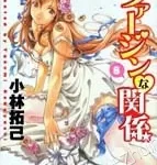 脸红心跳的关系.全6卷.mobi.后宫.完结.小林拓己.少女.日本.爱情.腐漫