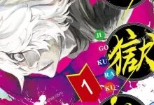 地狱乐.全13卷.mobi.pdf.冒险.完结.日本.格斗.热血.魔幻