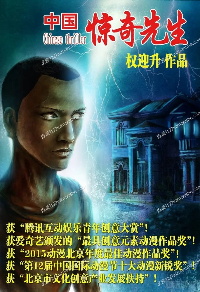 中国惊奇先生.1.1122话的图片(1)
