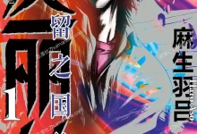 弥留之国的爱丽丝.全18卷.mobi.pdf.侦探.冒险.完结.悬疑.麻生羽宫