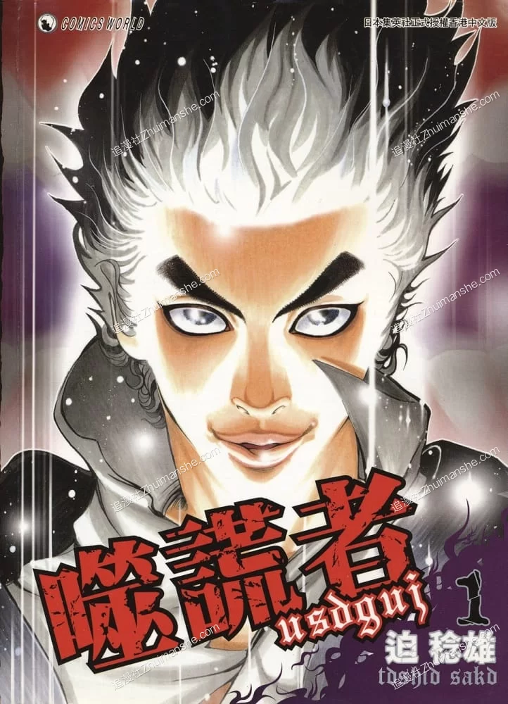 噬谎者usogui.第1.49卷的图片(1)