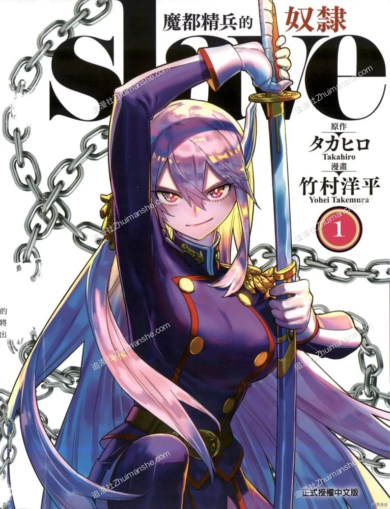 魔都精兵的奴隶.第1.74话+番外篇的图片(1)