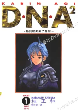 DNA2.全5卷的图片(1)