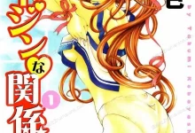 暧昧关系.全6卷.mobi.pdf.完结.小林拓己.少年初.恋爱.日本.爱情