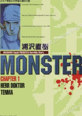 怪物/MONSTER.全18卷的图片(1)