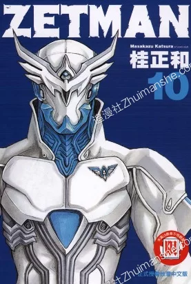 ZETMAN超魔人.全21卷+短篇合集 ZETMAN超魔人.全21卷+短篇合集的图片(1)