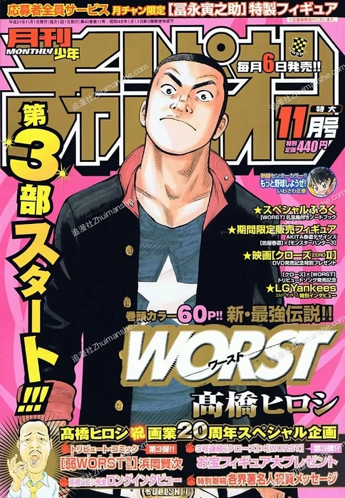 热血高校Ⅲ/WORST极恶王3.全43话 热血高校Ⅲ/WORST极恶王3.全43话的图片(1)