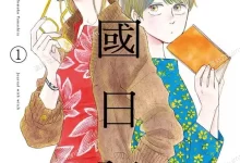 异国日记.全11卷.mobi.pdf.剧情.完结.少女.日本.都市