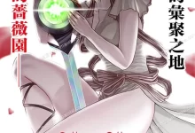 蔷薇园传奇.全16话+番外篇.mobi.pdf.奇幻.完结.搞笑.魔幻