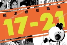 藤本树短篇集.全2部.17.21+22.26.mobi.pdf.冒险.完结.悬疑.日本.藤本树