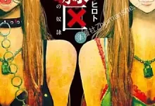奴隶区.我和23个奴隶.全10卷.mobi.pdf.大石普人.完结.恐怖.惊悚.扭曲.日本