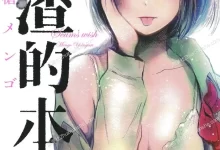人渣的本愿.全9卷.mobi.pdf.完结.少女.恋爱.日本.爱情