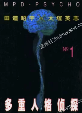 多重人格侦探.全24卷的图片(1)