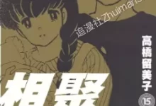 相聚一刻.全15卷.mobi.pdf.少女.恋爱.校园.爱情