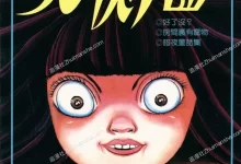 笑肉面/笑面.全1卷.mobi.pdf.完结.恐怖.惊悚.日本.黑白