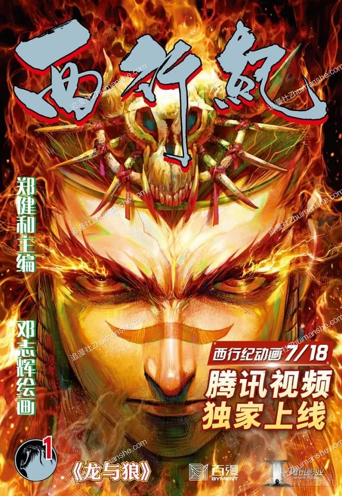 西行纪/西游.全183话的图片(1)