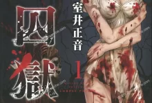 尸囚狱.全5卷.mobi.pdf.完结.恐怖.惊悚.日本.黑白