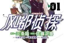 风都侦探.全8卷+75.102话未.mobi.pdf.侦探.完结.悬疑.日本.都市