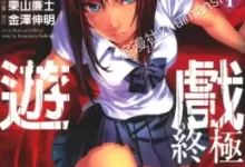 国王游戏终极.全5卷.mobi.pdf.完结.恐怖.悬疑.推理.校园