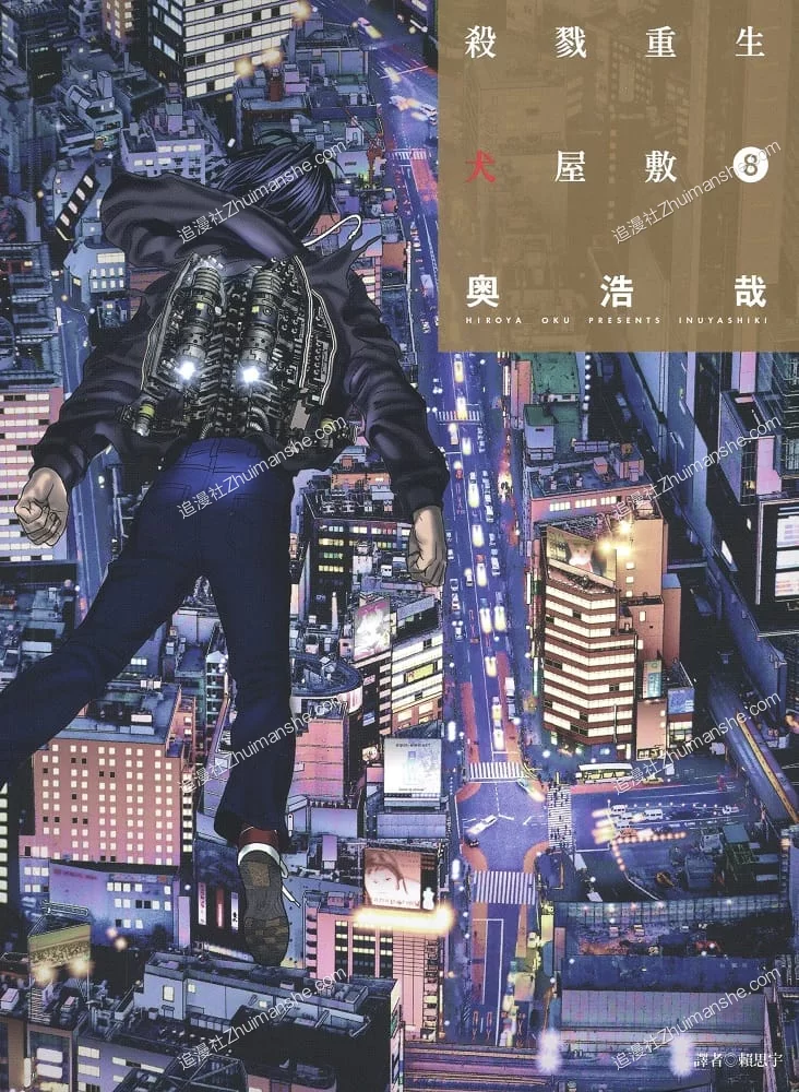 杀戮重生犬屋敷.全10卷的图片(1)