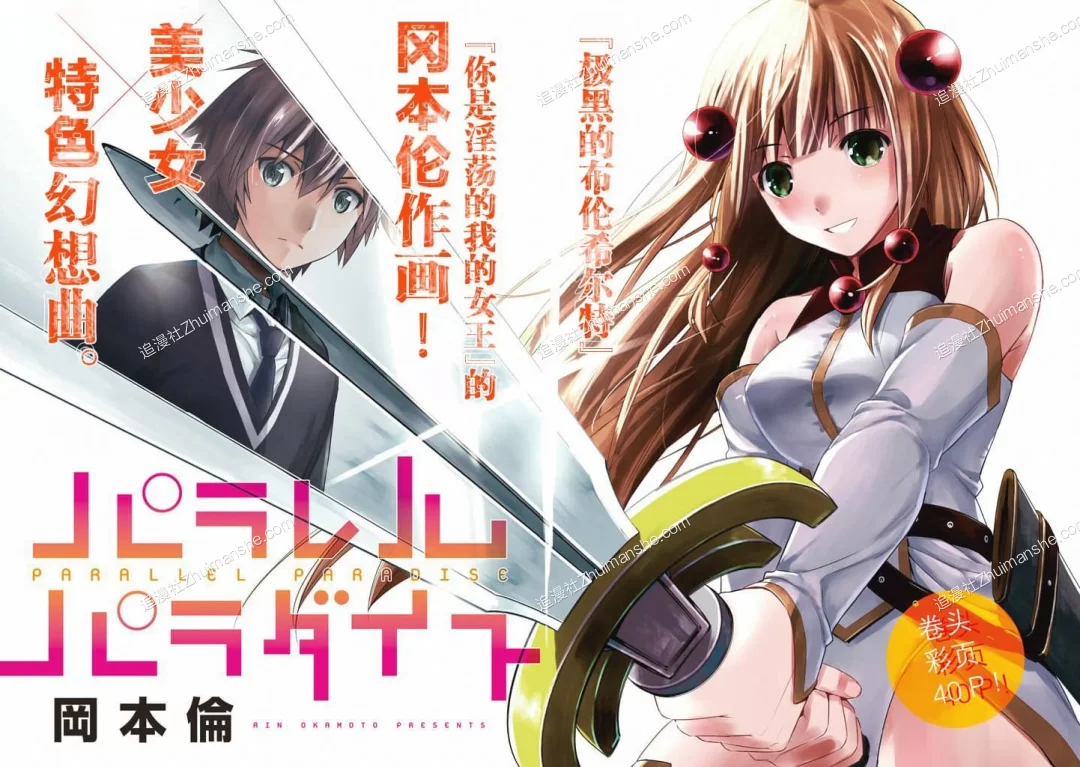 平行天堂.全52话未+番外的图片(1)