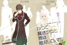 魔法少女与恶曾是敌人.全20话+番外.mobi.pdf.完结.少女.日本.魔幻.魔法