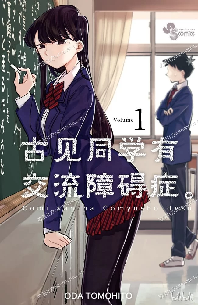 古见同学有交流障碍症.全11卷+158.300话未的图片(1)