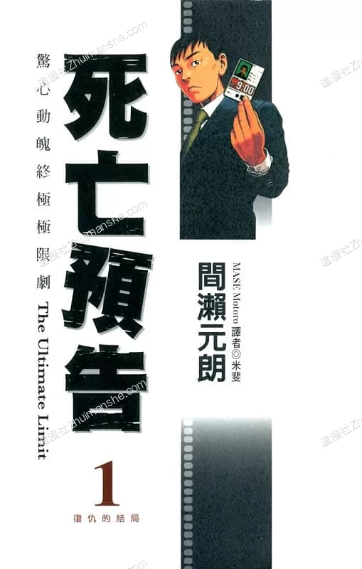 死亡预告.全10卷的图片(1)