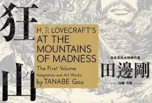疯狂山脉.全4卷.mobi.pdf.冒险.完结.恐怖.惊悚.日本