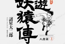 西游妖猿传.大唐篇.全10卷.mobi.pdf.冒险.奇幻.完结.玄幻