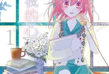 倾听我的心.全3卷.mobi.pdf.完结.少女.日本.爱情