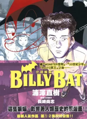 billybat/蝙蝠比利.全15卷+165话完的图片(1)