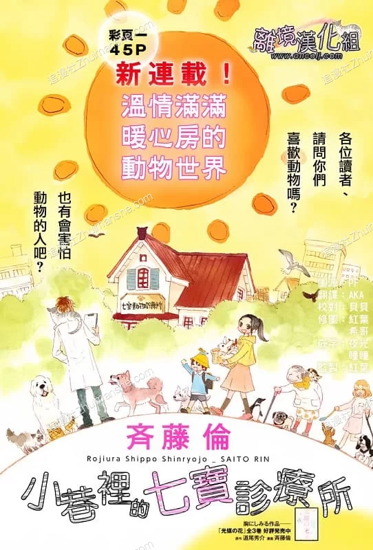 小巷里的七宝诊疗所.全29话的图片(1)