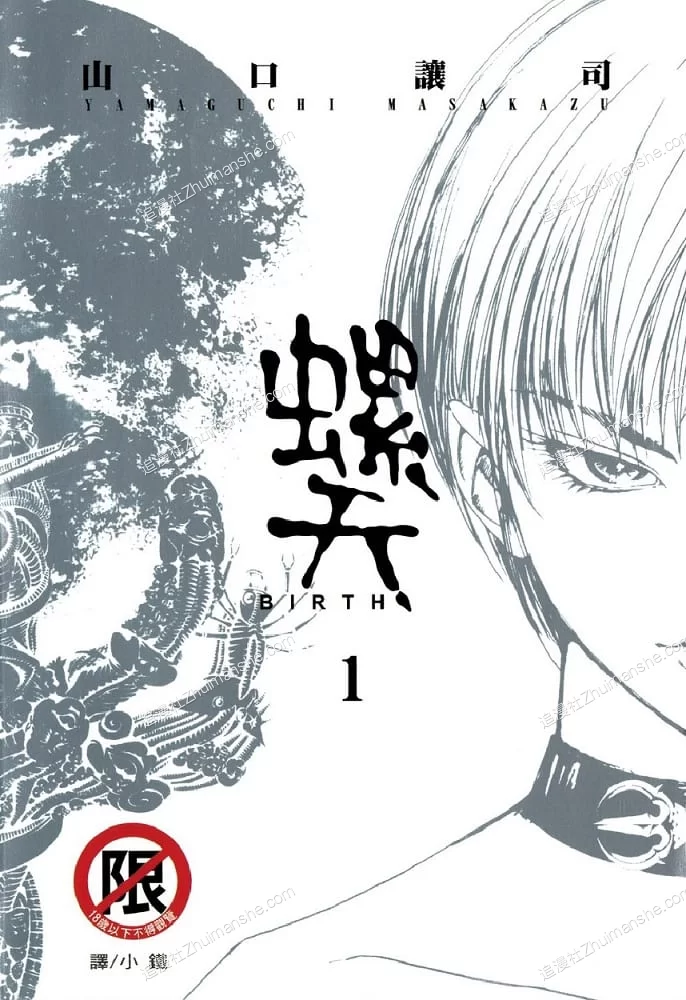 螺天BIRTH.全6卷的图片(1)