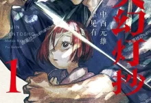 鬼人幻灯抄.全3卷.mobi.pdf.冒险.奇幻.完结.日本
