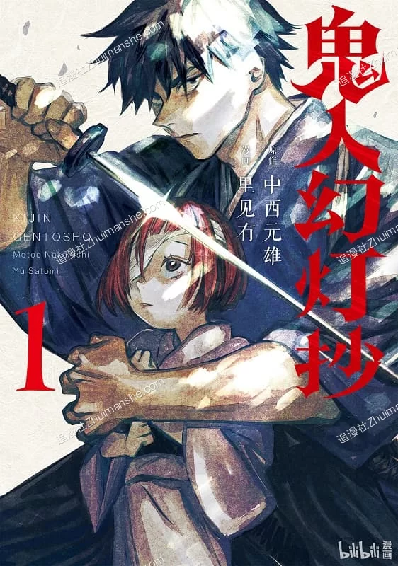 鬼人幻灯抄.全3卷的图片(1)