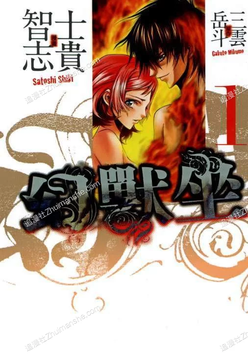 幻兽坐.全3卷的图片(1)