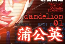蒲公英.全2卷.mobi.pdf.侦探.完结.悬疑.日本