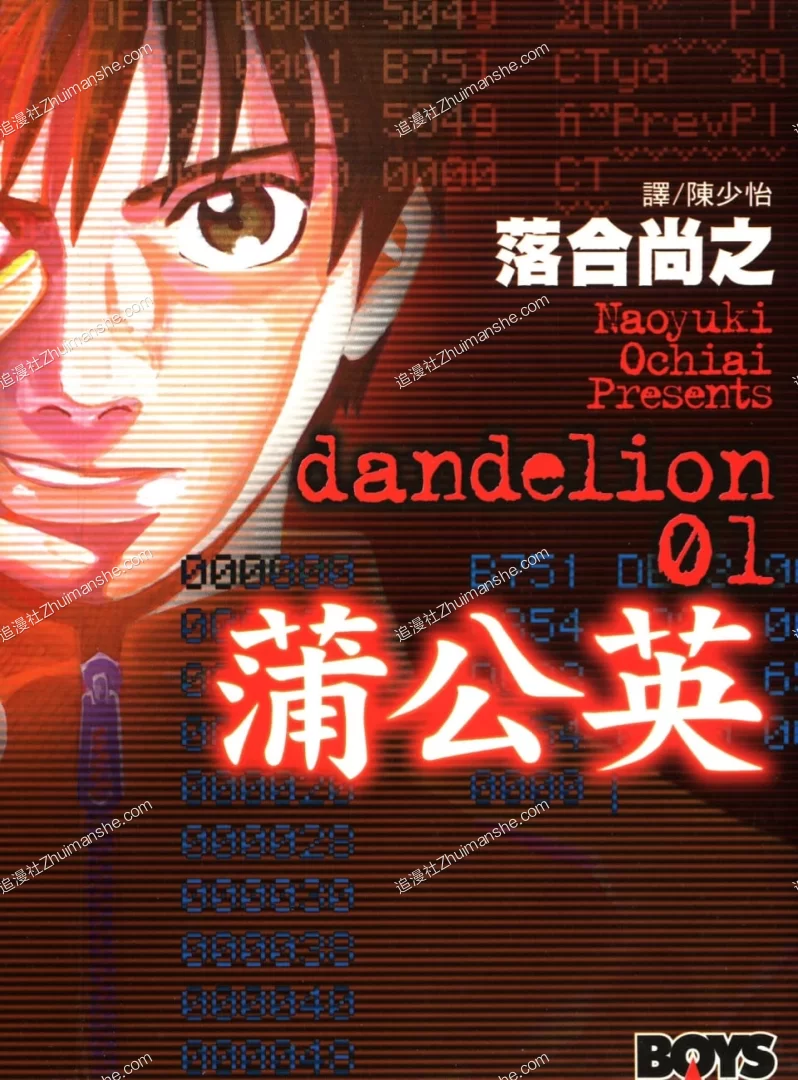 蒲公英.全2卷的图片(1)