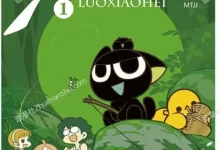 罗小黑战记.全1卷.mobi.pdf.冒险.奇幻.完结