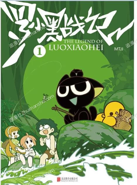 罗小黑战记.全1卷的图片(1)
