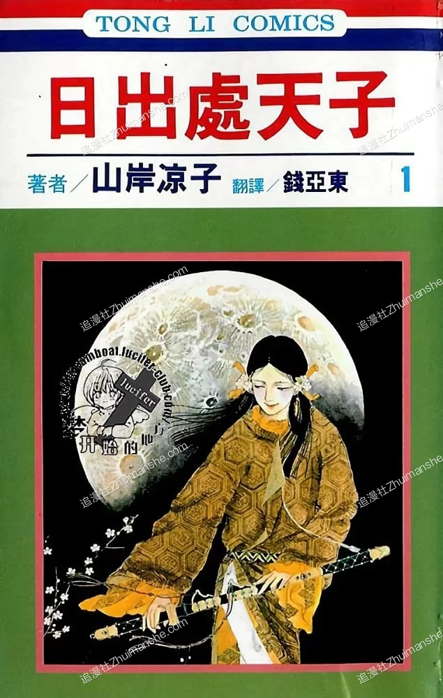日出处天子.全10卷的图片(1)